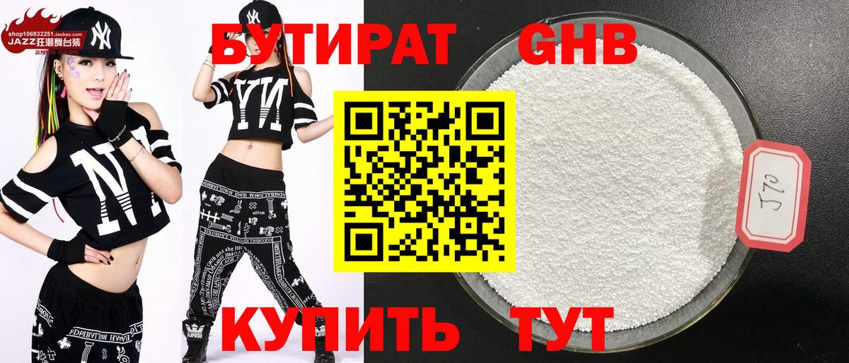 Лангепас  БУТИРАТ 99%  Вход с VPN 