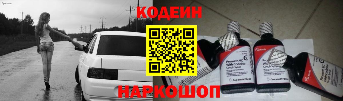 Кодеин Purple Drank  Вход с VPN  Кодеиновый сироп Lean напиток Lean (лин)  Лангепас 