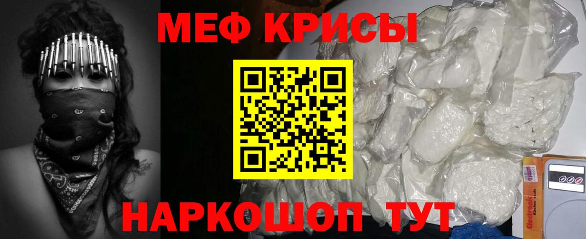 Меф мяу мяу  Лангепас