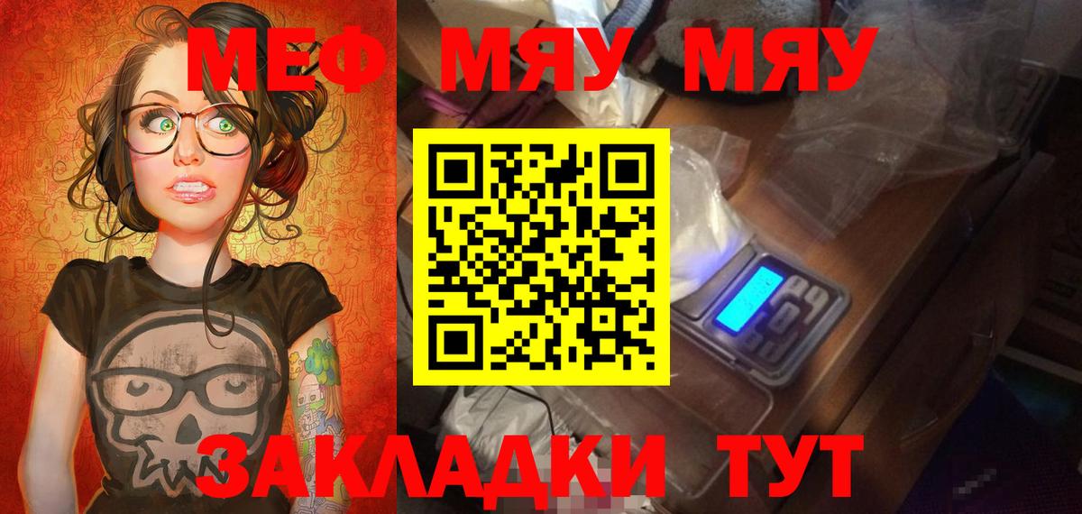 МЯУ-МЯУ 4 MMC  Вход с VPN  МЕФ  Мефедрон  МЯУ-МЯУ 4 MMC  Лангепас 