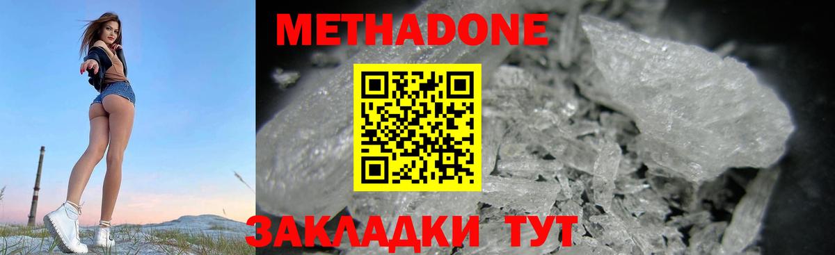 Метадон VHQ Лангепас